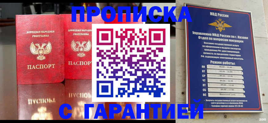 прописка 2025 в Гагарине