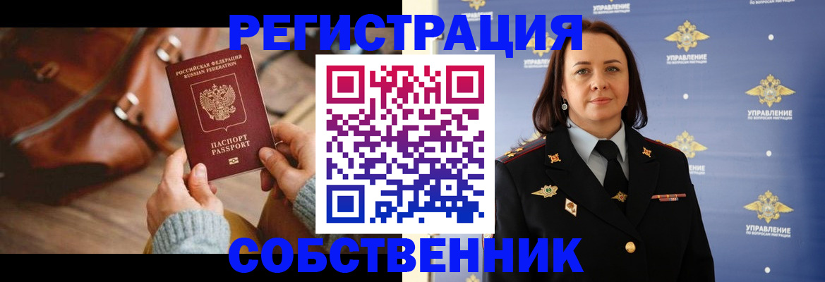 временная регистрация собственник в Гагарине