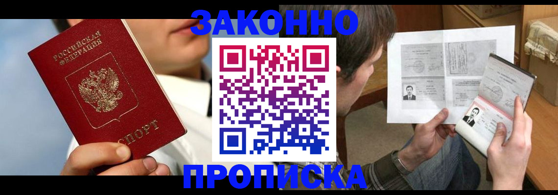 прописка регистрация в Гагарине